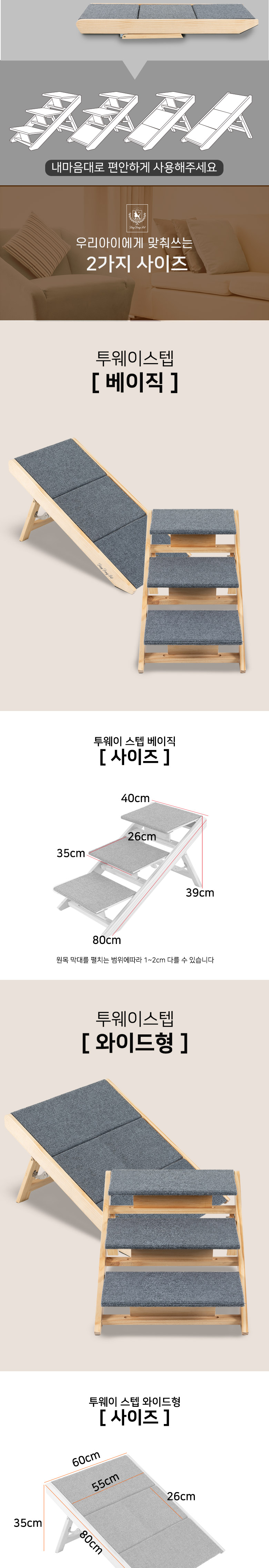 [무료배송] 딩동펫 애견 원목 투웨이 스텝 베이직/와이드 2번째