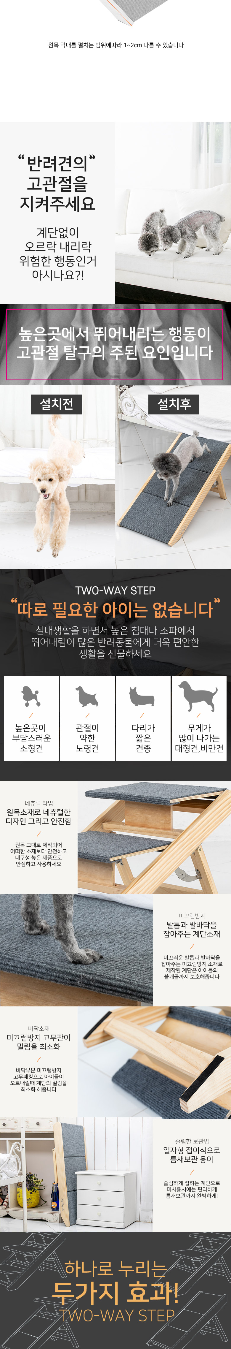 [무료배송] 딩동펫 애견 원목 투웨이 스텝 베이직/와이드 3번째