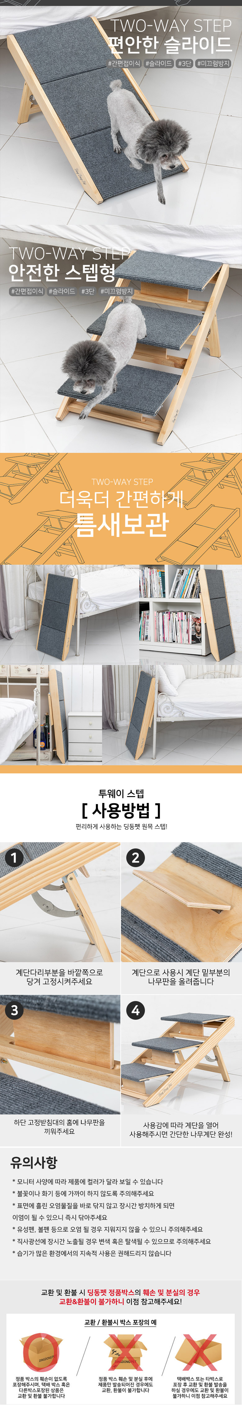 [무료배송] 딩동펫 애견 원목 투웨이 스텝 베이직/와이드 4번째