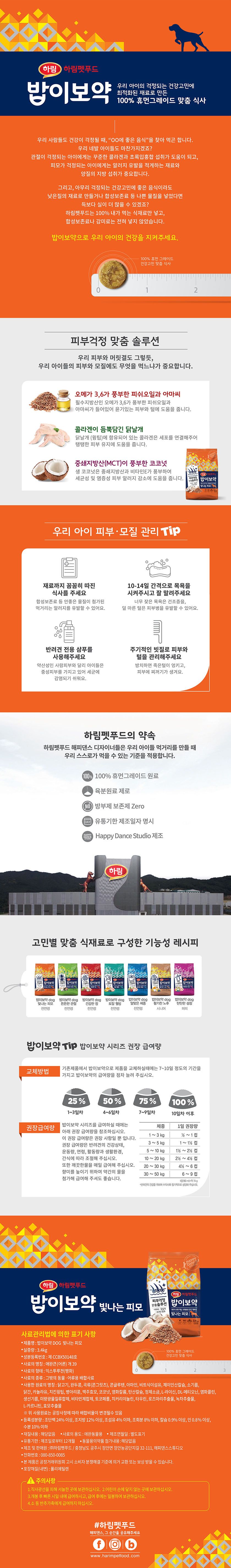 밥이보약 독 빛나는 피모 3.4kg 1번째