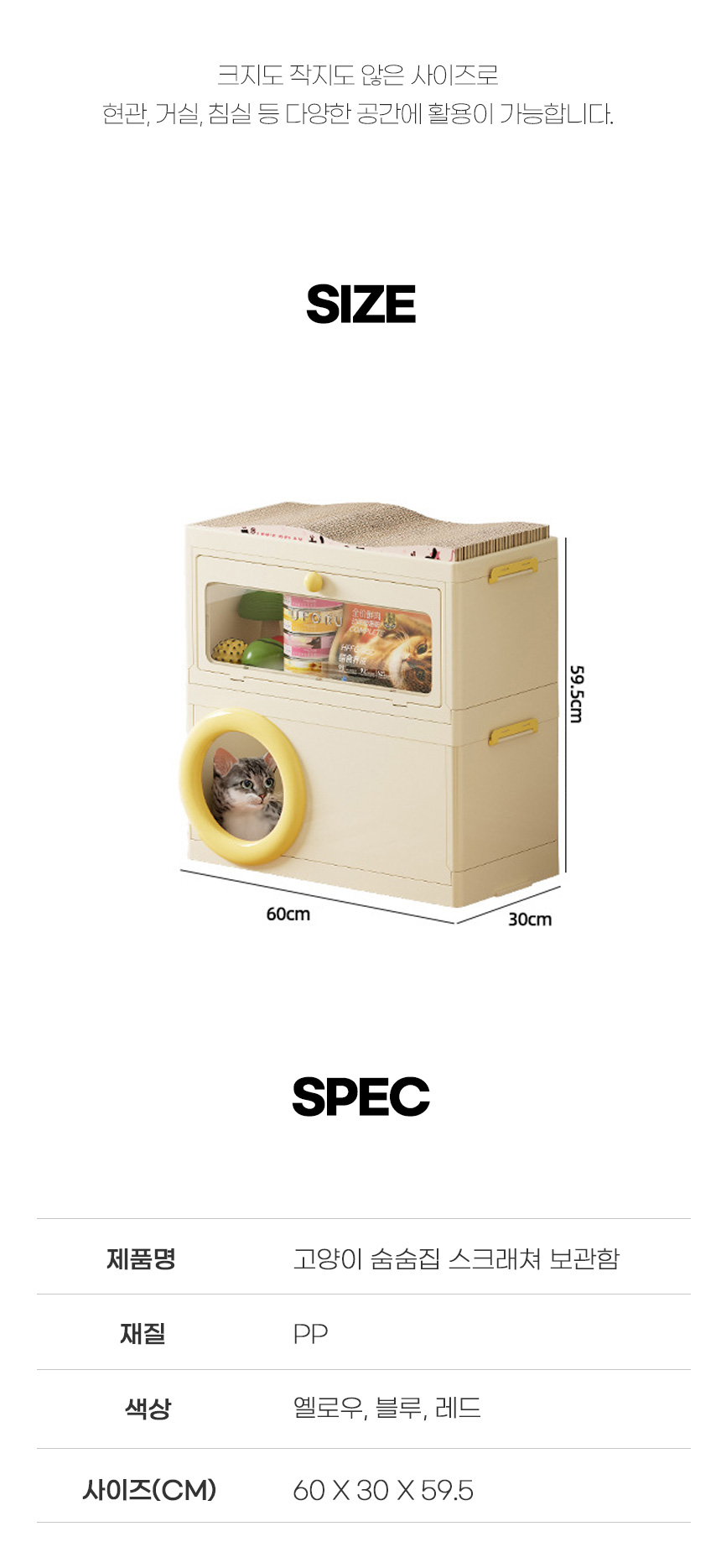 [무료배송] 쏘울펫 고양이 간식통 보관함 스크래쳐 숨숨집 하우스 올인원 7번째
