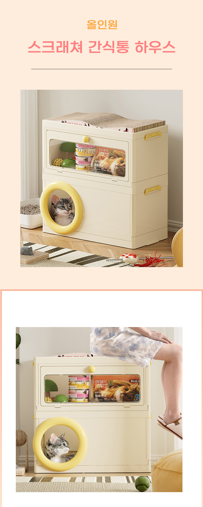 [무료배송] 쏘울펫 고양이 간식통 보관함 스크래쳐 숨숨집 하우스 올인원 1번째