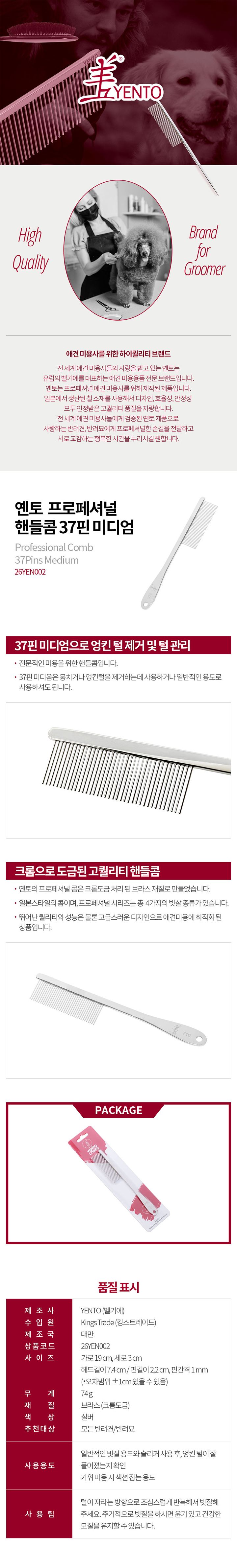 [무료배송] 옌토 프로페셔널 핸들 콤 37핀 M 1번째