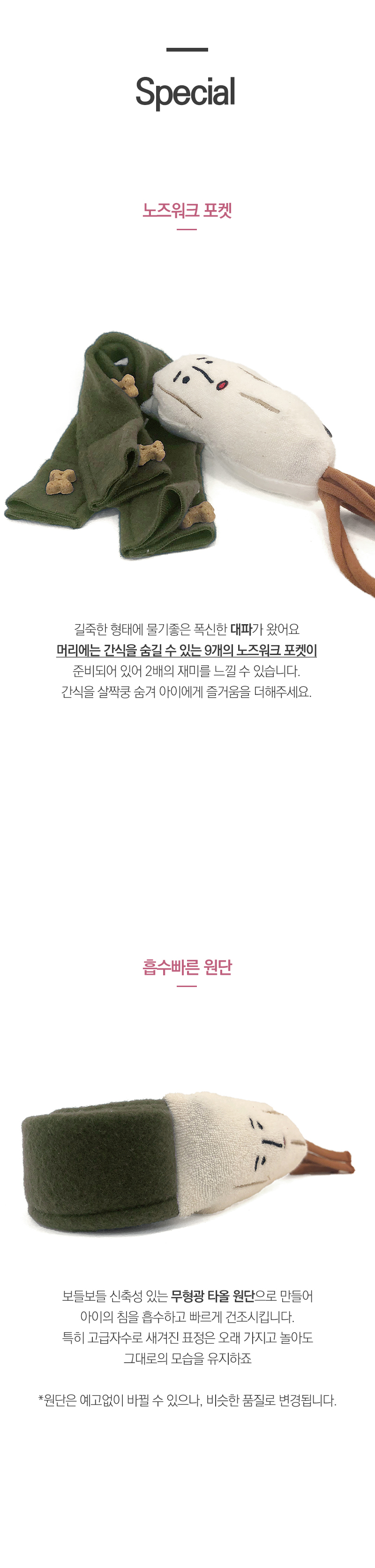 [무료배송] 견우직냥 노즈워크 대파+트릿80g증정 5번째