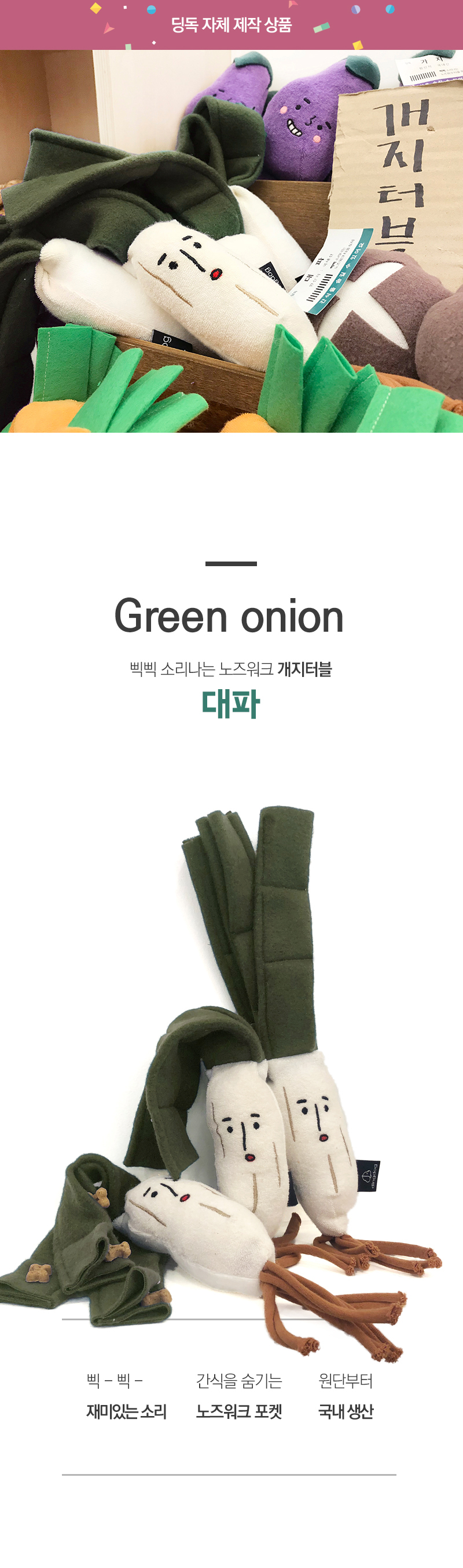 [무료배송] 견우직냥 노즈워크 대파+트릿80g증정 1번째