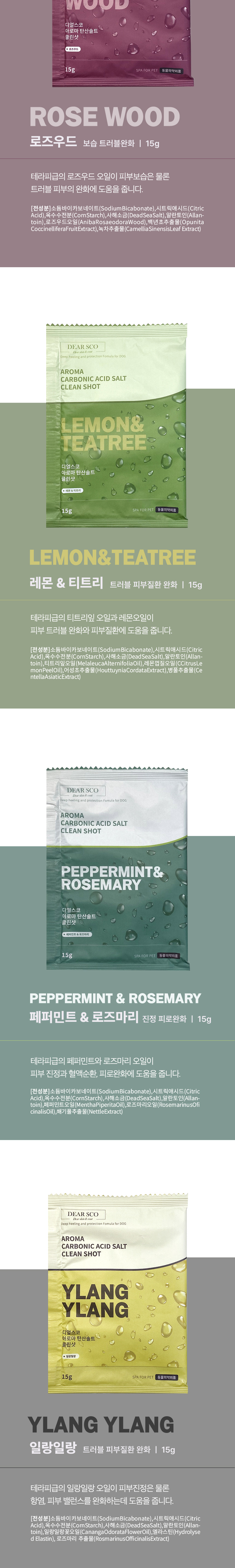[무료배송] [5개] 디얼스코 아로마 탄산솔트 클린샷 로즈우드 15g 5번째