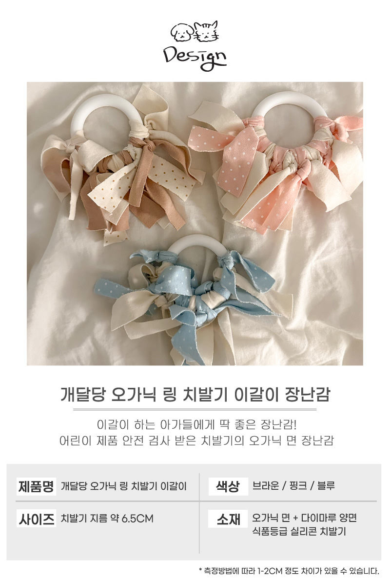 [무료배송] 개달당 원형링 이갈이 장난감 핑크/블루 2번째
