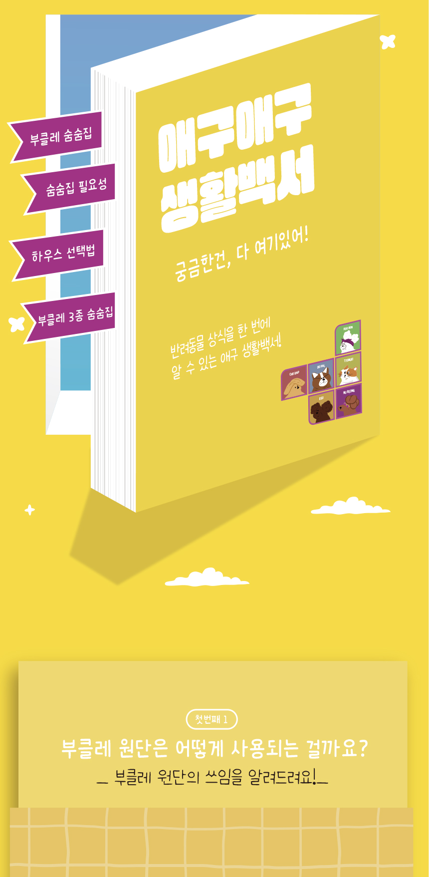 [무료배송] 애구애구 숨숨집 부클레하우스 네모형 5번째