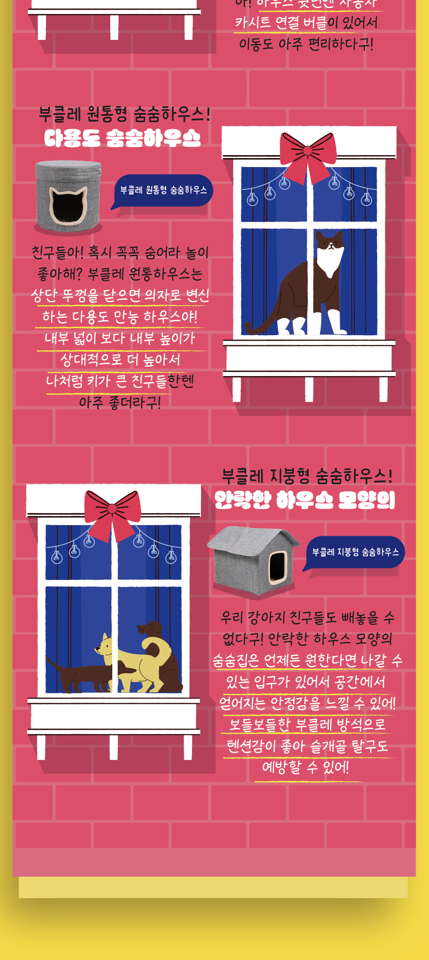 [무료배송] 애구애구 숨숨집 부클레하우스 네모형 12번째