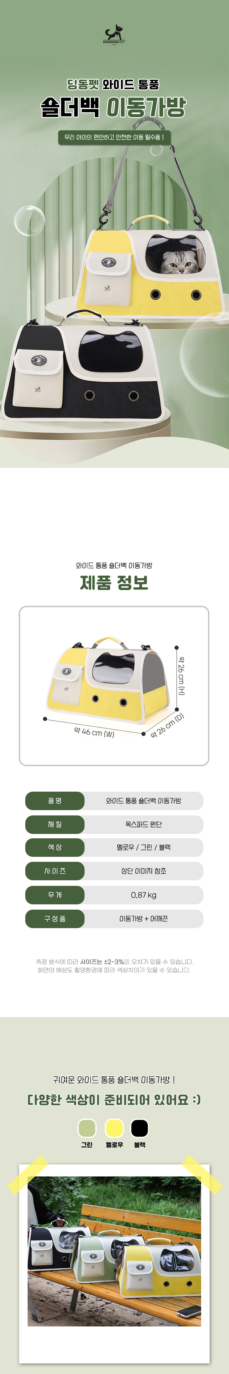 [무료배송] 딩동펫 반려동물 와이드 통풍 숄더 이동가방 1번째