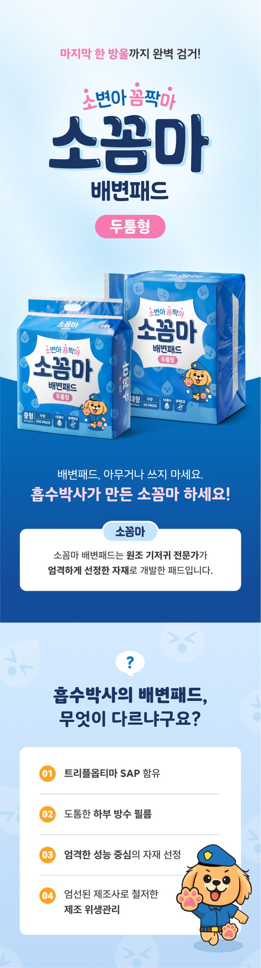 [무료배송] 소꼼마 두툼형 배변패드 대형 50매 2번째