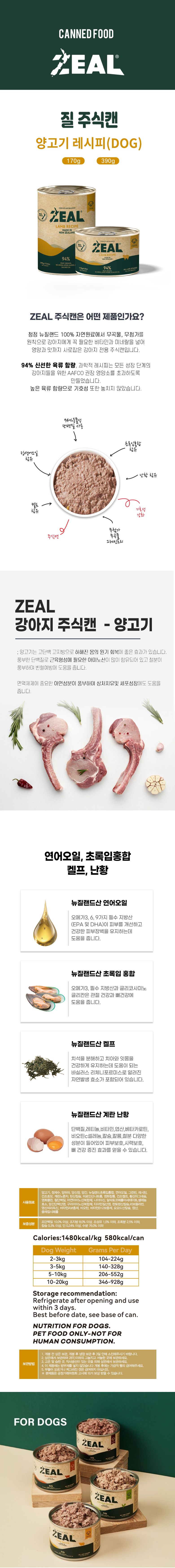 ZEAL 독 습식캔 5종 [모음] 4번째