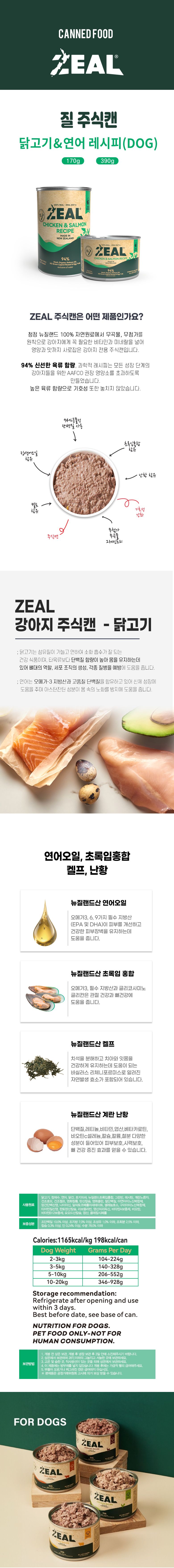 ZEAL 독 습식캔 5종 [모음] 7번째