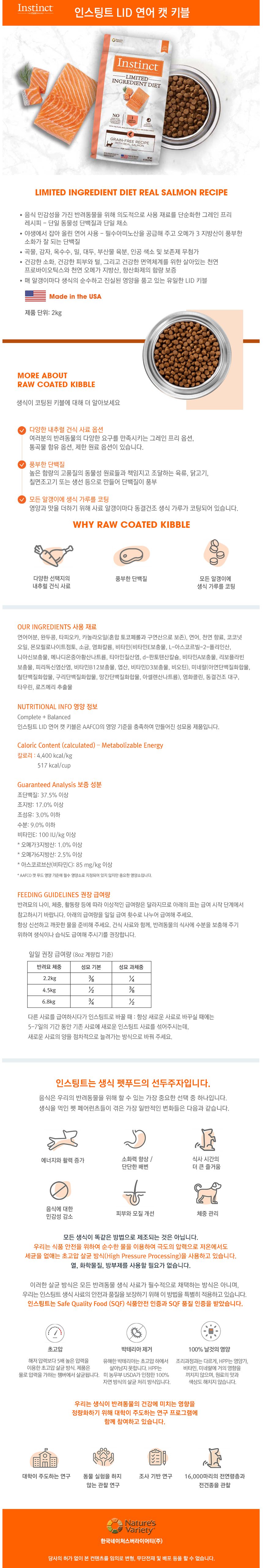 [창고대방출] 네이처스 버라이어티 캣 생식본능 LID 연어  2kg 1번째