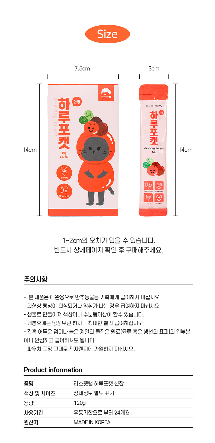 [무료배송] 리스펫 하루포캣 신장 10g*12p 14번째