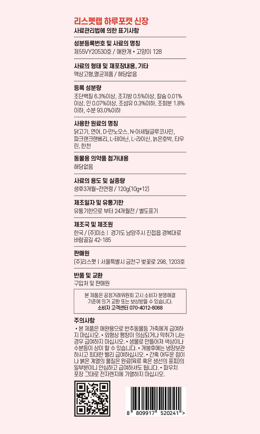 [무료배송] 리스펫 하루포캣 신장 10g*12p 15번째
