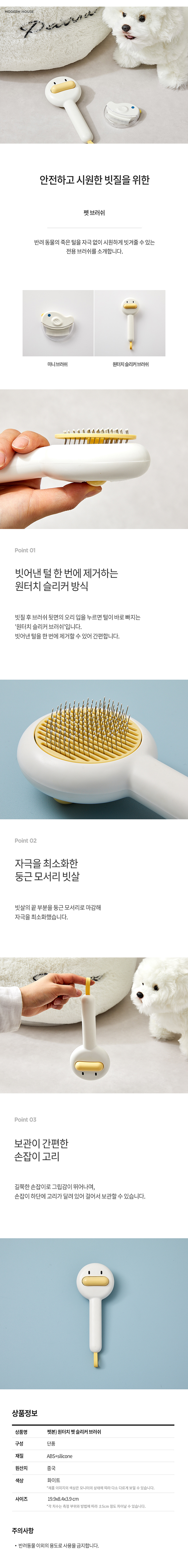 [무료배송] 모던하우스 독 원터치 펫 슬리커 브러쉬 1번째
