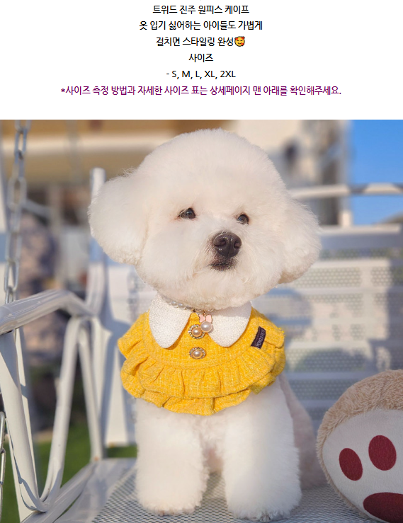 [NEW신상][무료배송] 리치독스 트위드 진주 스커트 케이프 옐로우 5번째