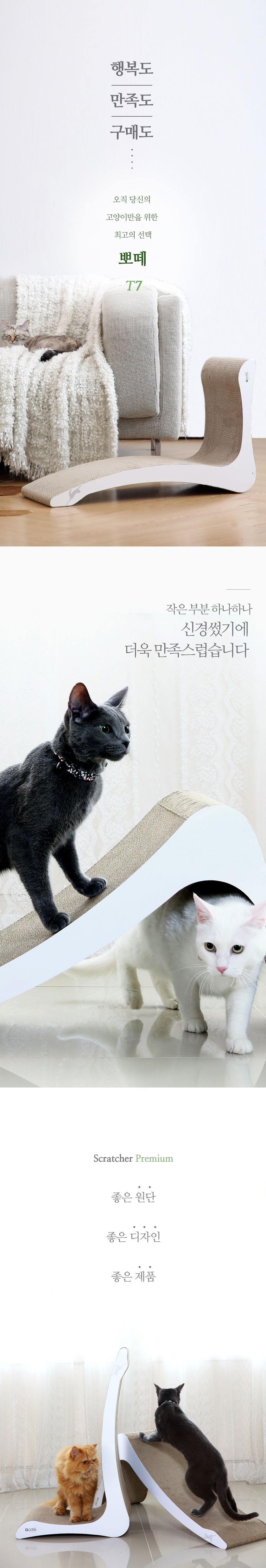 [무료배송] 뽀떼 스크래쳐 T7 화이트 2번째