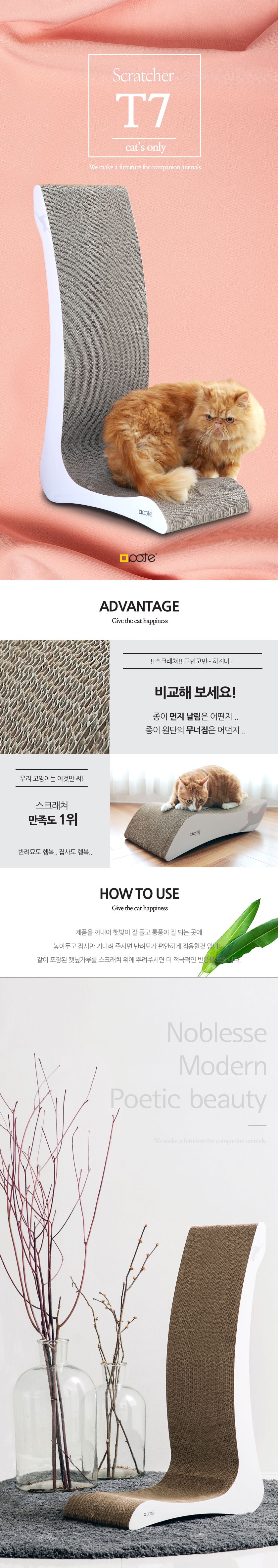 [무료배송] 뽀떼 스크래쳐 T7 화이트 1번째