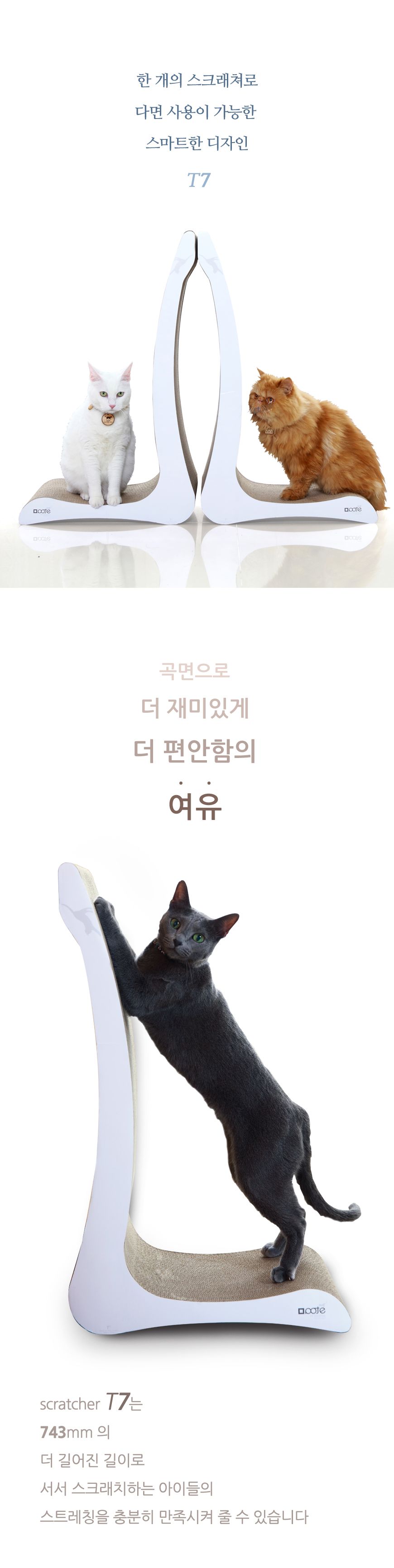 [무료배송] 뽀떼 스크래쳐 T7 화이트 5번째