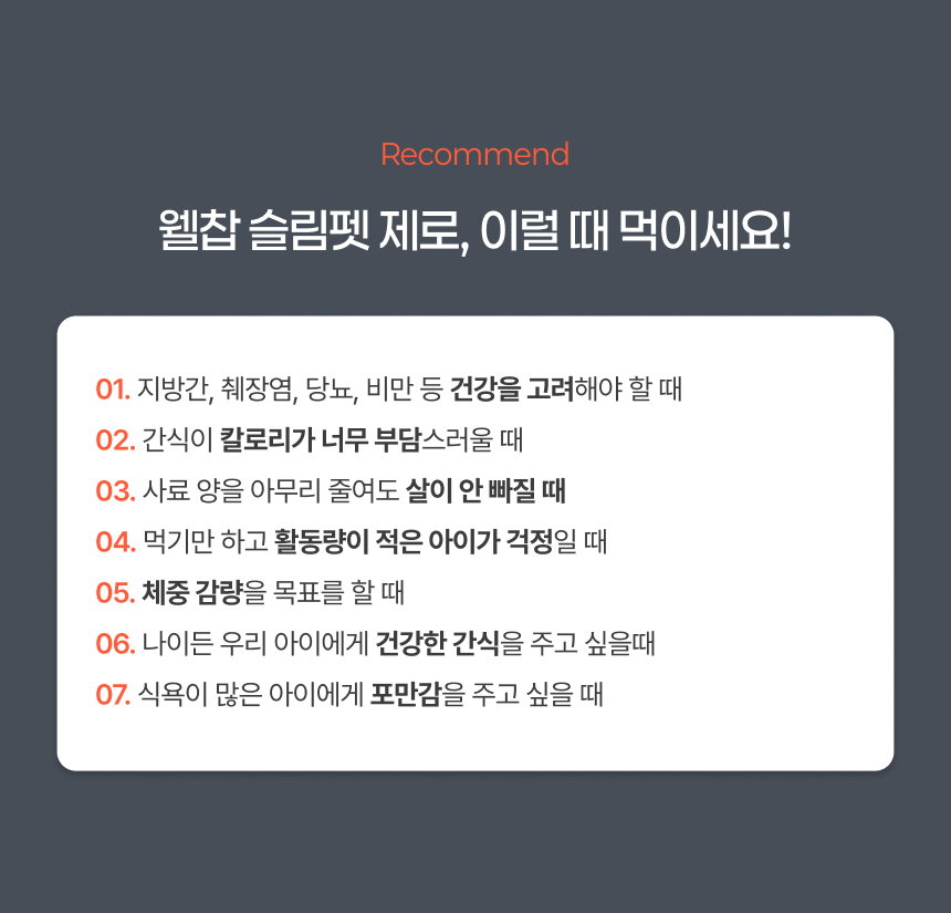 [NEW신상]웰찹 슬림펫 제로 체지방 케어 다이어트 보조제 12g*30p 27번째