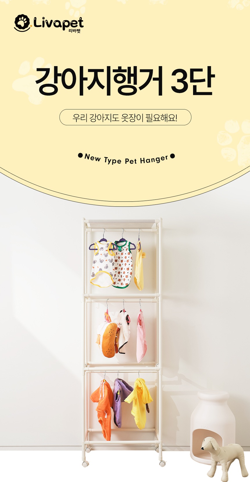 [NEW신상][무료배송] 리바펫 반려동물 3단 행거 1번째