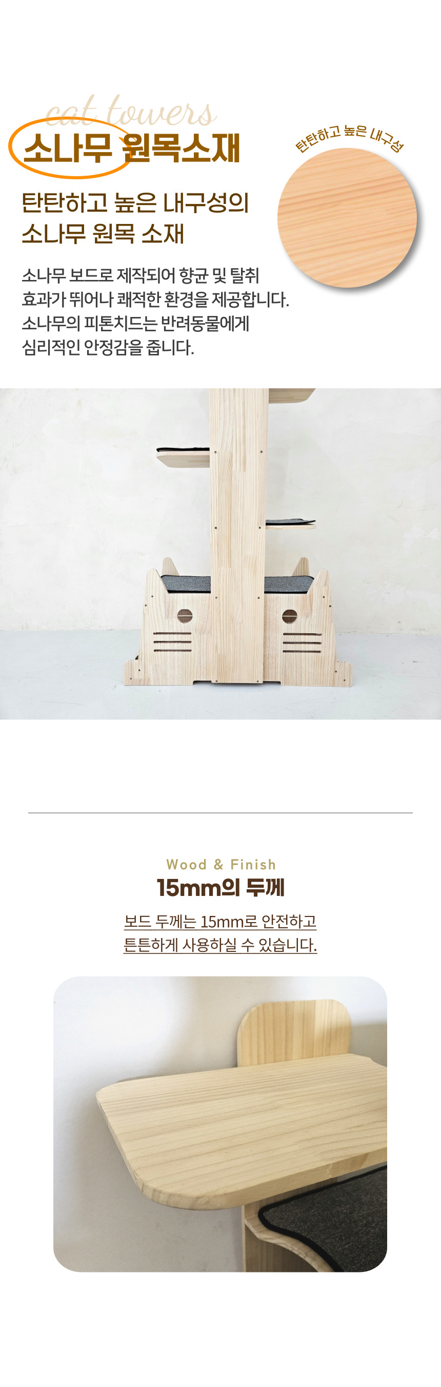 [NEW신상][무료배송] 펫이랑 겨울이 원목 캣타워 먼치킨 9번째
