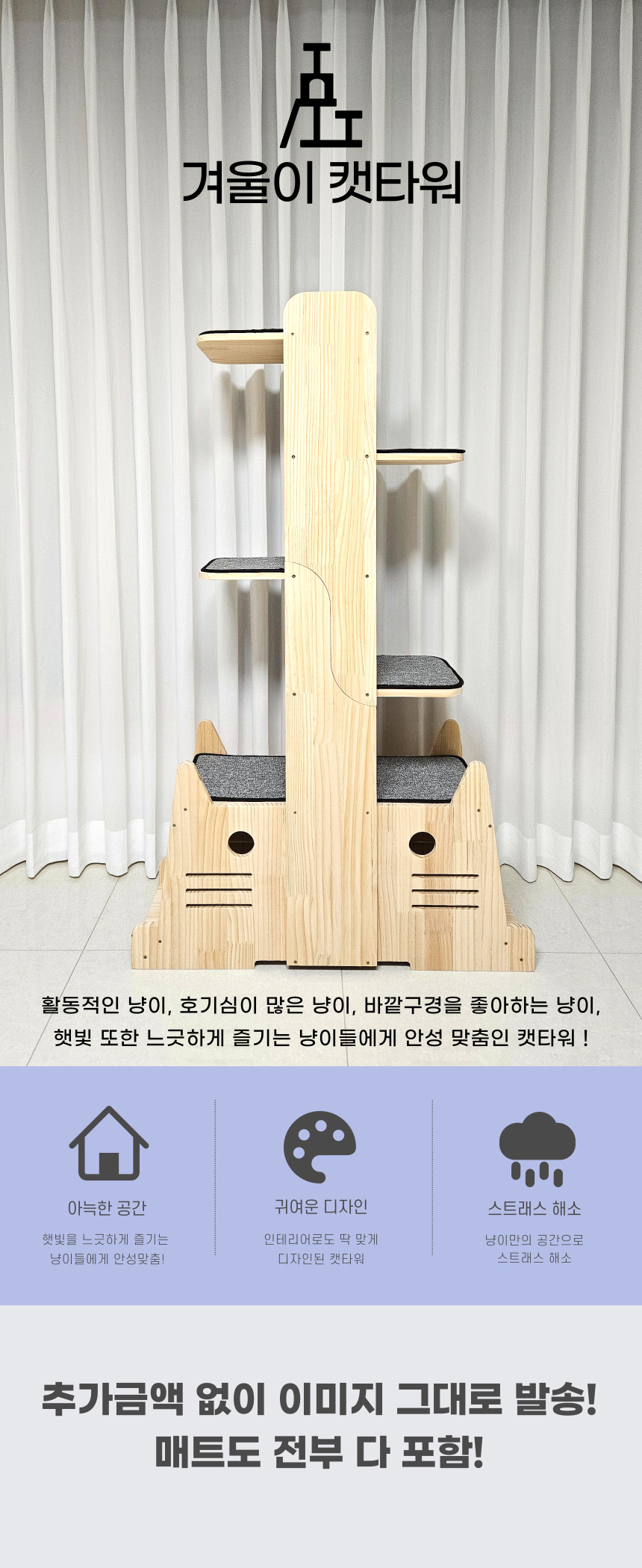 [NEW신상][무료배송] 펫이랑 겨울이 원목 캣타워 먼치킨 1번째