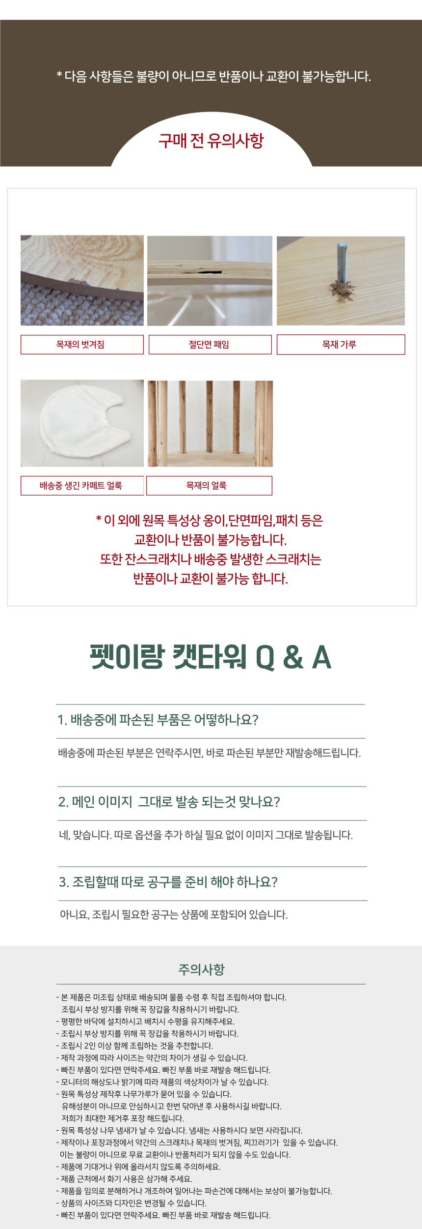 [NEW신상][무료배송] 펫이랑 겨울이 원목 캣타워 먼치킨 15번째