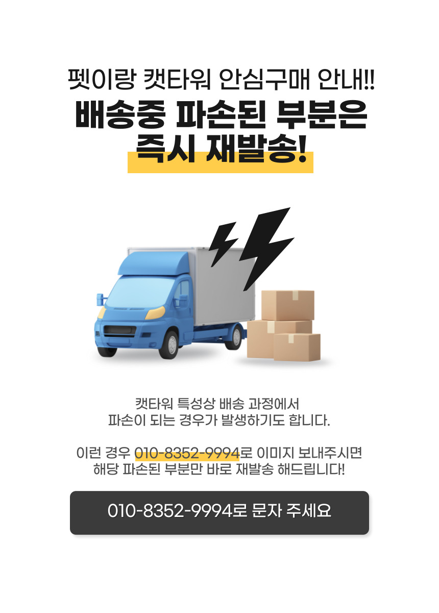 [NEW신상][무료배송] 펫이랑 겨울이 원목 캣타워 먼치킨 6번째