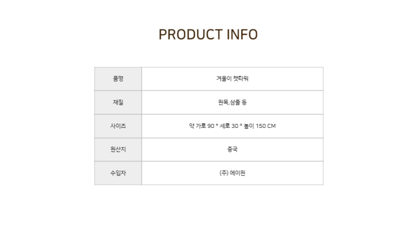 [NEW신상][무료배송] 펫이랑 겨울이 원목 캣타워 먼치킨 16번째