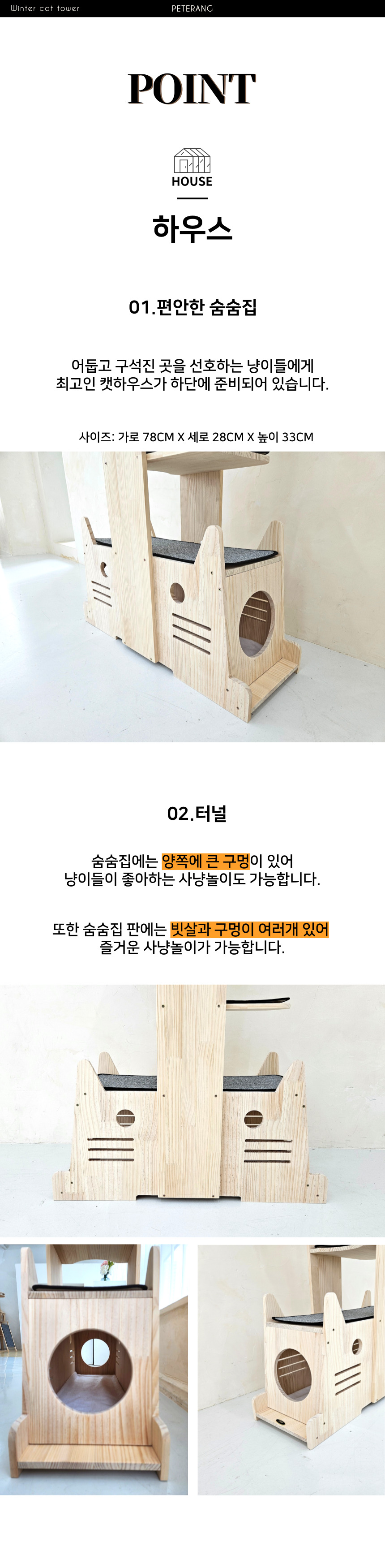 [NEW신상][무료배송] 펫이랑 겨울이 원목 캣타워 먼치킨 11번째