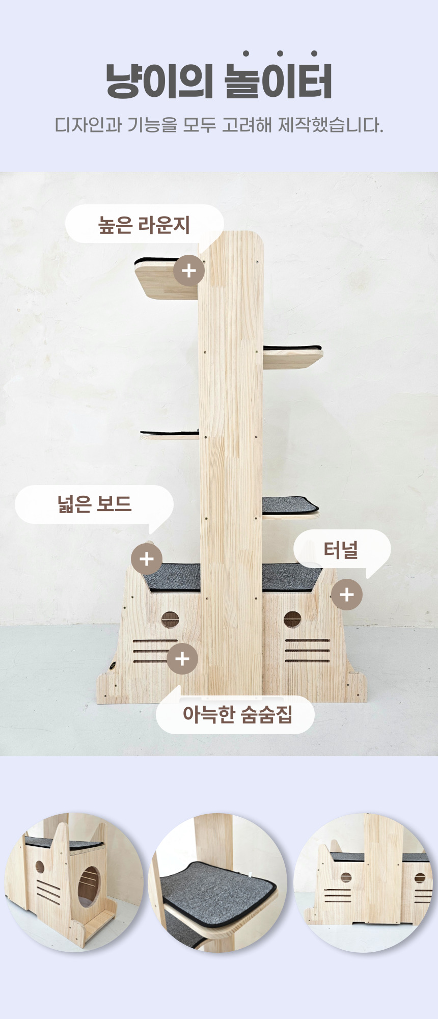 [NEW신상][무료배송] 펫이랑 겨울이 원목 캣타워 먼치킨 10번째
