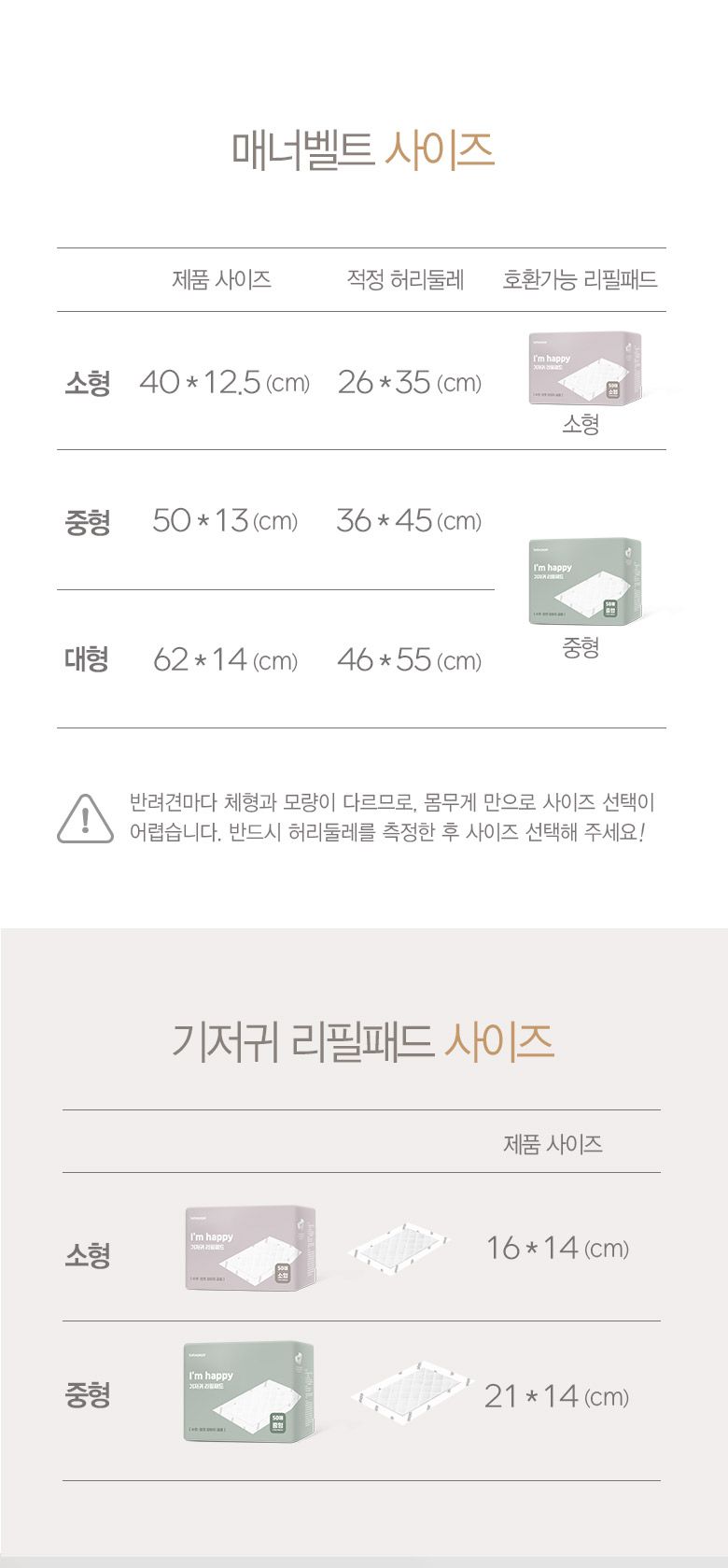 [무료배송] 베베페페 아임해피 강아지 기저귀 매너벨트 핑크세트 (리필패드10매+매너벨트) 3번째
