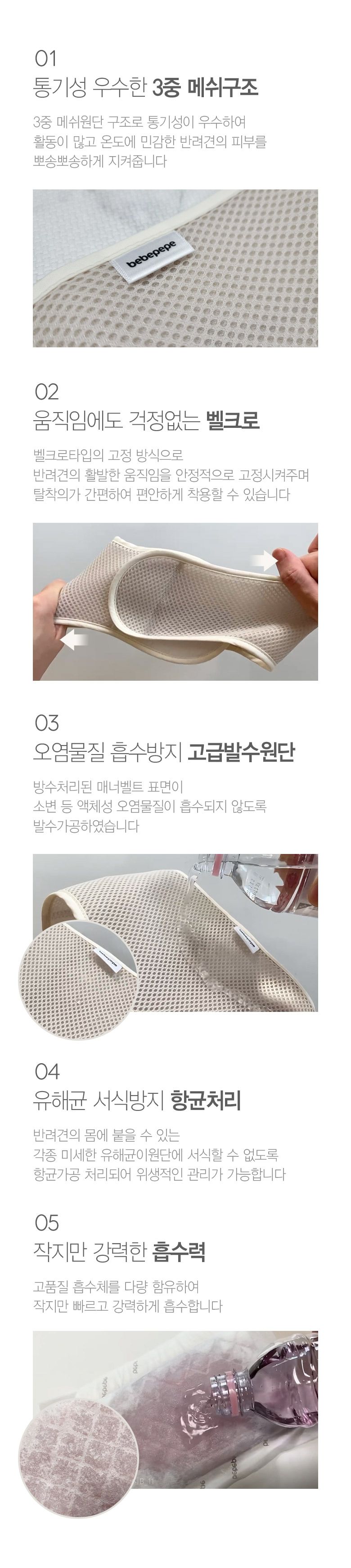 [무료배송] 베베페페 아임해피 강아지 기저귀 매너벨트 핑크세트 (리필패드10매+매너벨트) 6번째