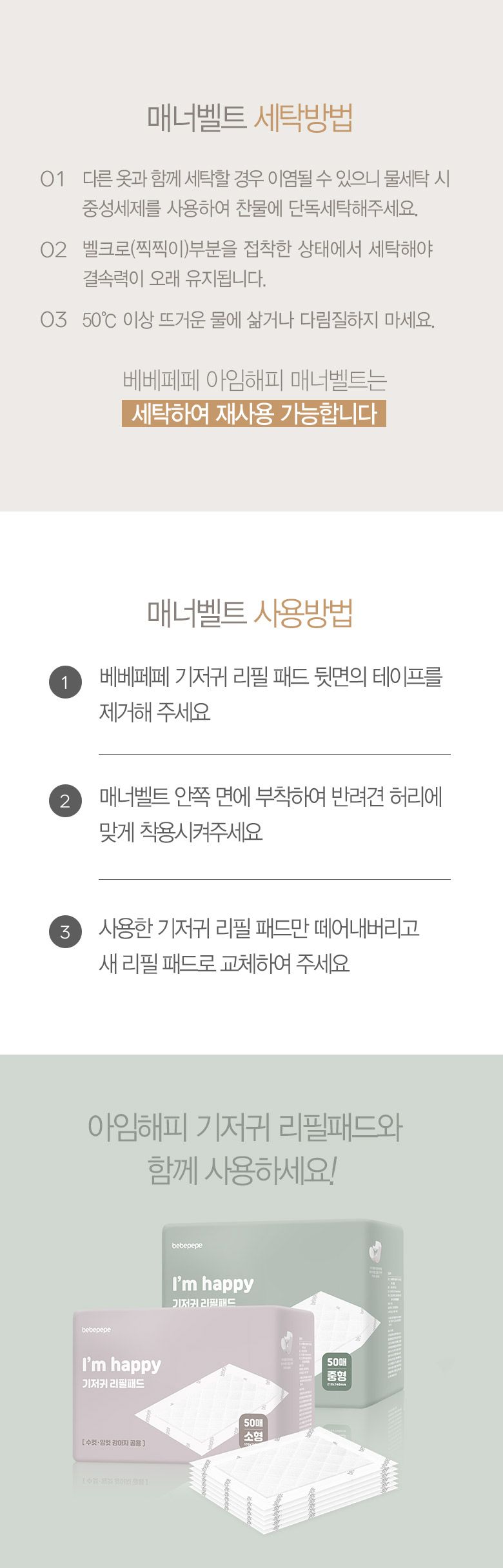 [무료배송] 베베페페 아임해피 강아지 기저귀 매너벨트 핑크세트 (리필패드10매+매너벨트) 7번째