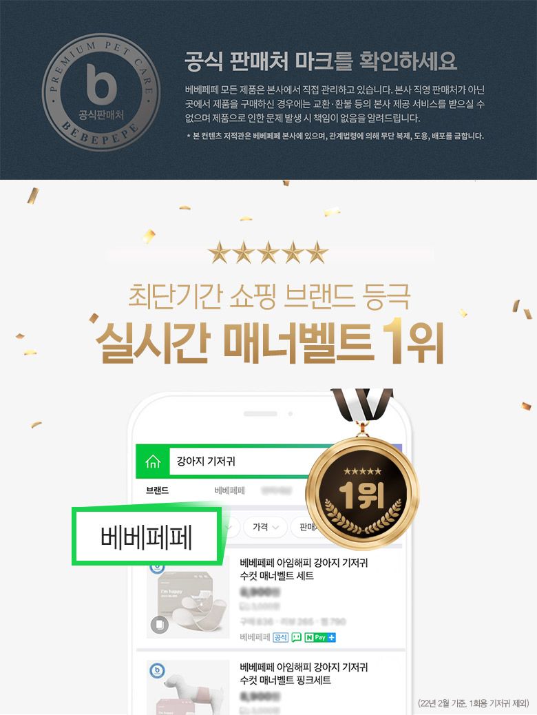 [무료배송] 베베페페 아임해피 강아지 기저귀 매너벨트 핑크세트 (리필패드10매+매너벨트) 1번째