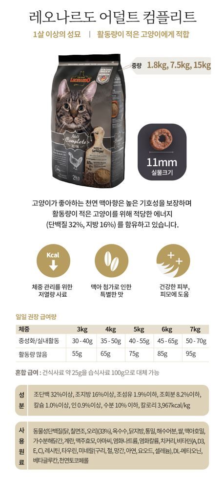 레오나르도 캣 컴플리트 어덜트 7.5kg 2번째