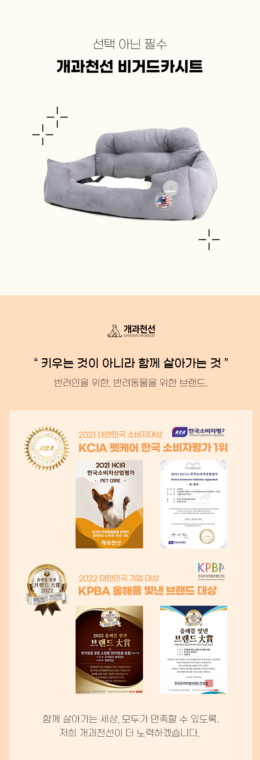 [NEW신상][무료배송] 개과천선 독 비거드 카시트 2번째