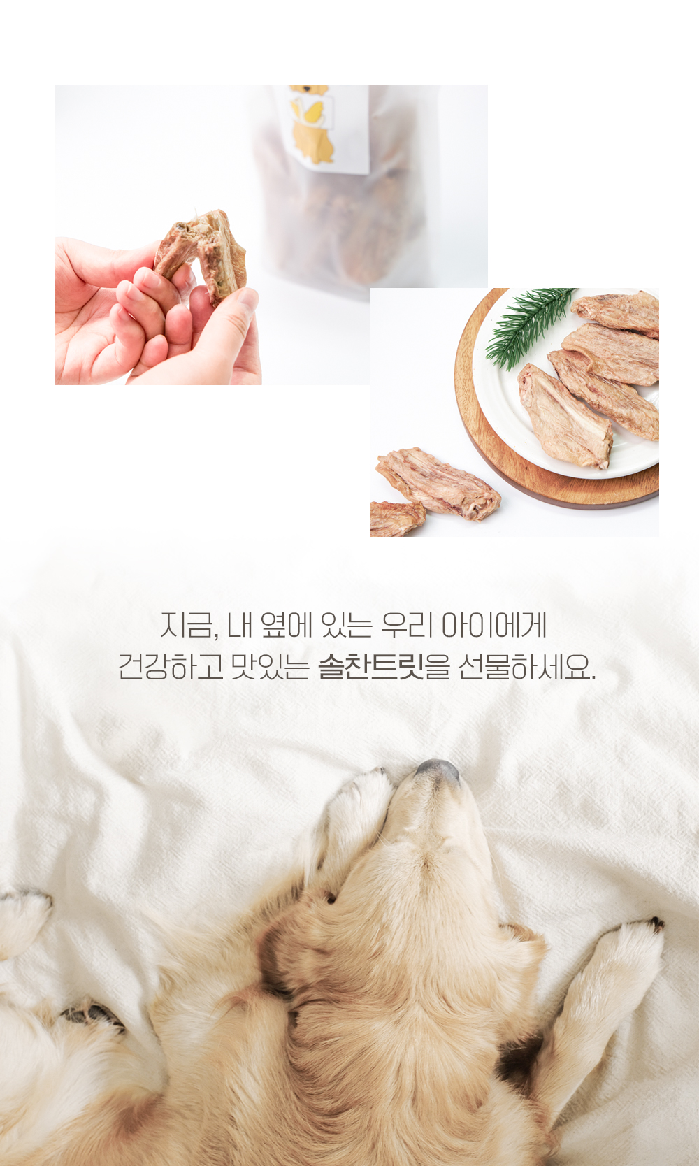 [무료배송] 온날 솔찬트릿 동결건조 오리날개 90g 11번째