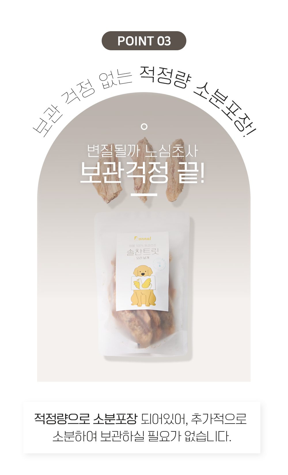 [무료배송] 온날 솔찬트릿 동결건조 오리날개 90g 5번째