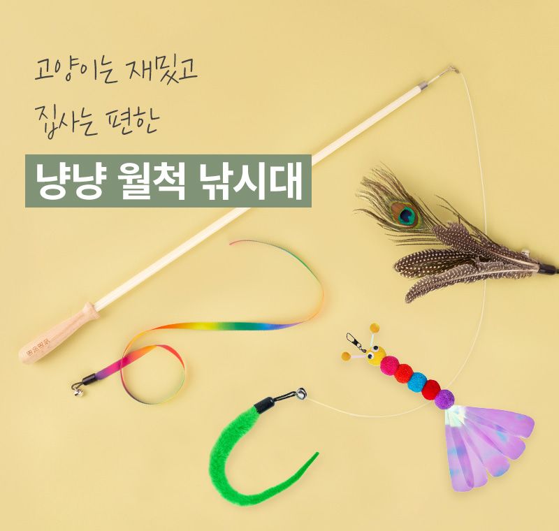 [무료배송] 냥품멍품 냥냥 월척 낚시대 3번째