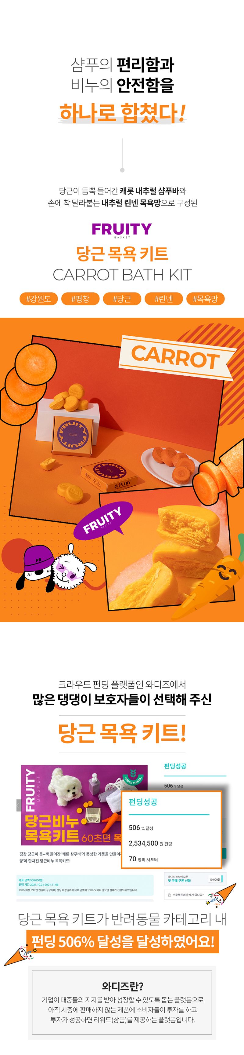 [무료배송] 프루티바스켓 독 캐롯 내추럴 샴푸바 SET 2번째