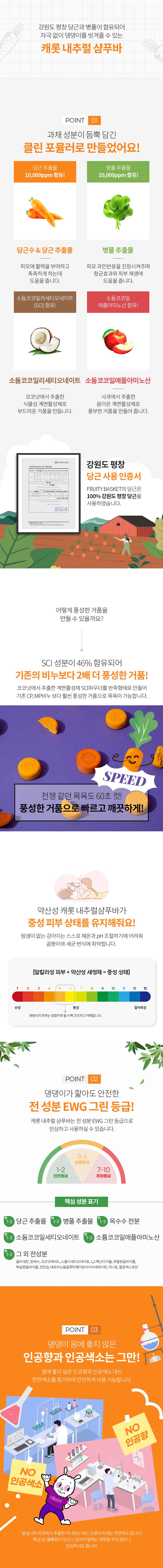 [무료배송] 프루티바스켓 독 캐롯 내추럴 샴푸바 SET 3번째
