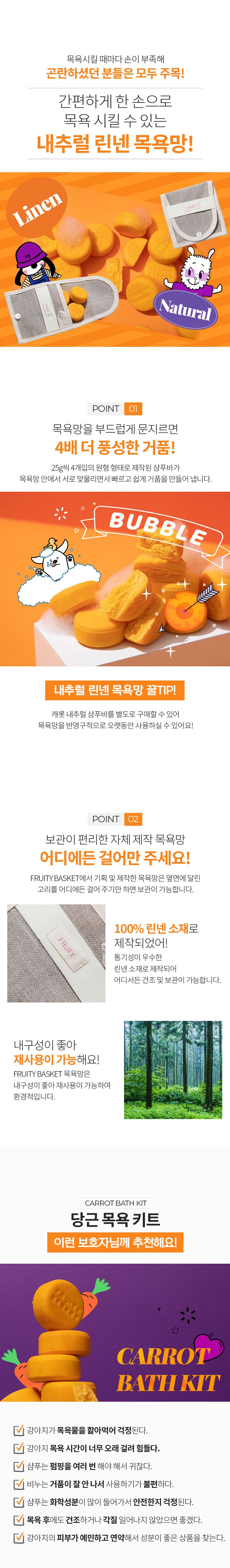 [무료배송] 프루티바스켓 독 캐롯 내추럴 샴푸바 SET 5번째