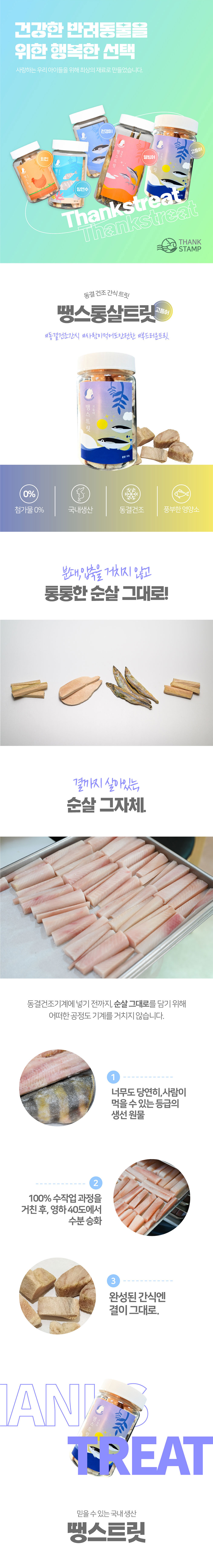 [무료배송] 땡스 통살 고양이 트릿 고등어 50g 1번째
