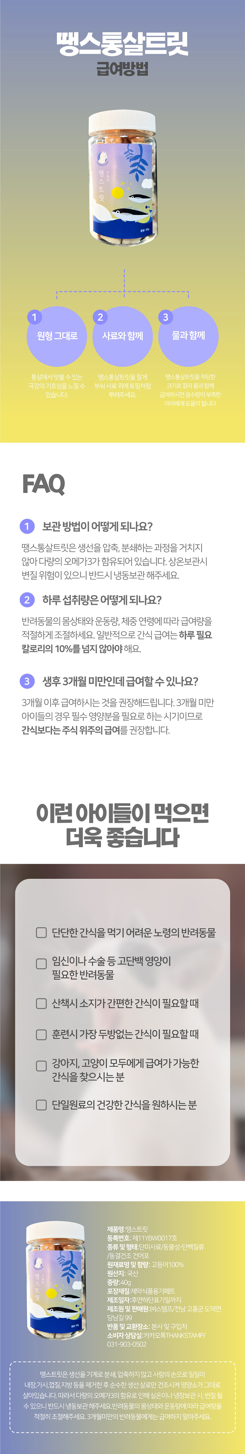 [무료배송] 땡스 통살 고양이 트릿 고등어 50g 4번째