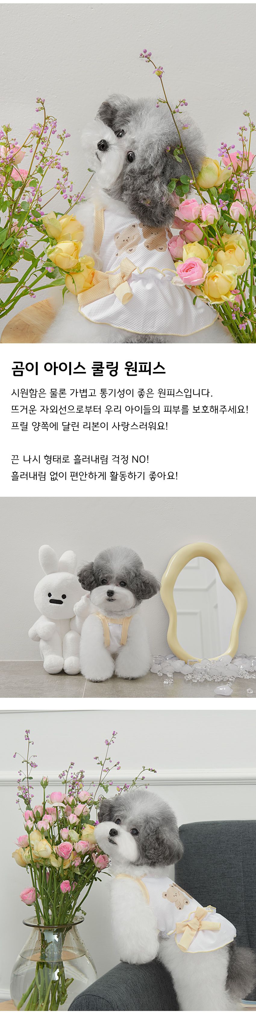 [무료배송] 위드토리 곰이 아이스 쿨링 원피스 화이트 S-2XL 1번째