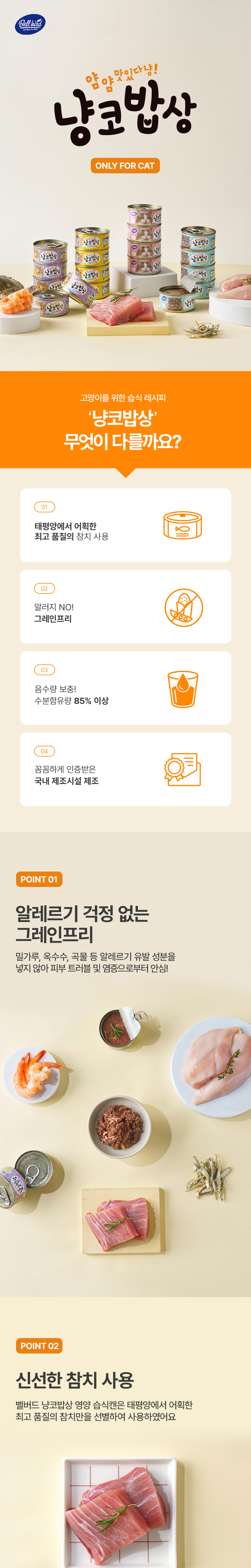 [NEW신상][무료배송] [12개] 벨버드 캣 냥코밥상 캔 4종 믹스 80g 1번째